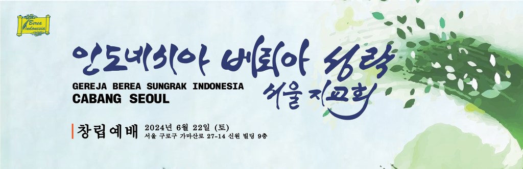 GBSI 환언침례교회 창립예배