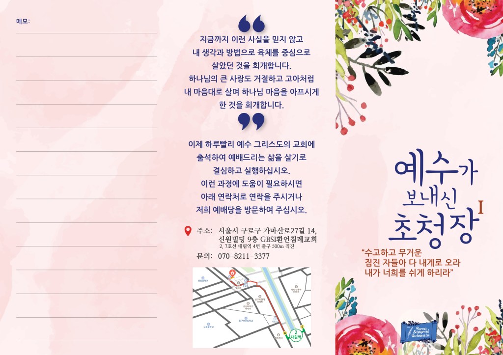 예수가 보내신 초청장I