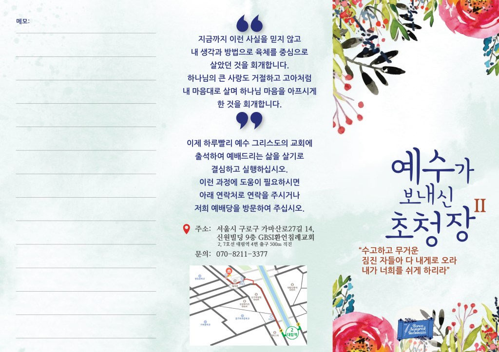 예수가 보내신 초청장II